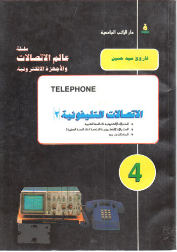 صورة الاتصالات التلفونية (2)