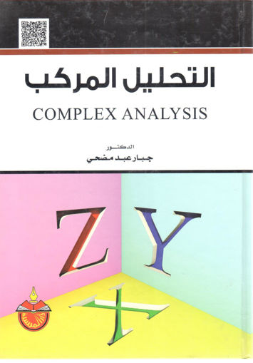 Picture of التحليل المركب