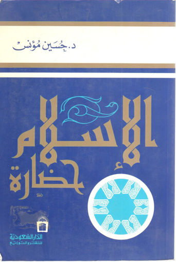 Picture of الإسلام حضارة