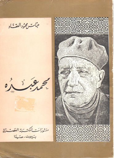 Picture of محمد عبده