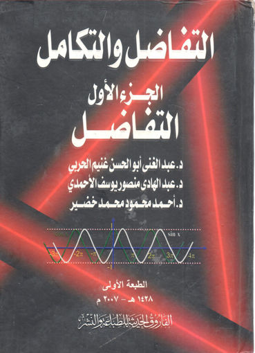 Picture of التفاضل والتكامل (1)