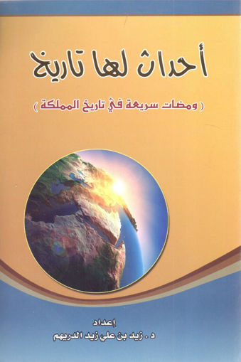 Picture of أحداث لها تاريخ