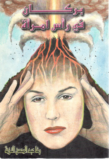 صورة بركان في رأس امرأة