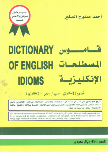 Picture of قاموس المصطلحات الإنجليزية
