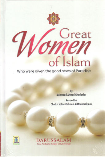 Picture of Great Women of Islam " الصحابيات الجليلات "