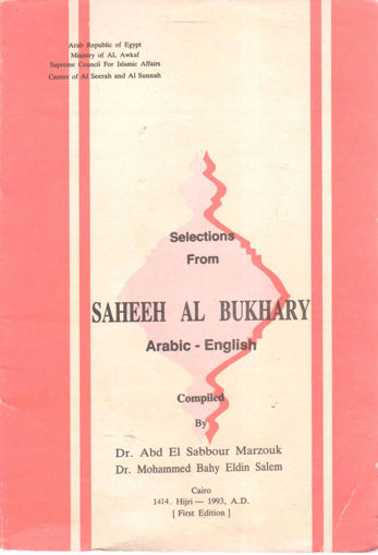 صورة SELECTIONS FROM SAHEEH AL BUKHARY ( ARABIC - ENGLISH)