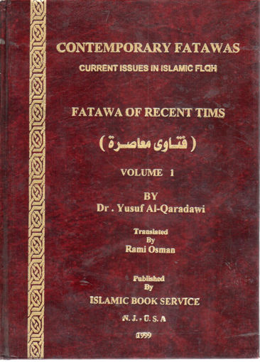 Picture of CONTEMPORARY FATAWAS  " فتاوى معاصرة (ج1)  "