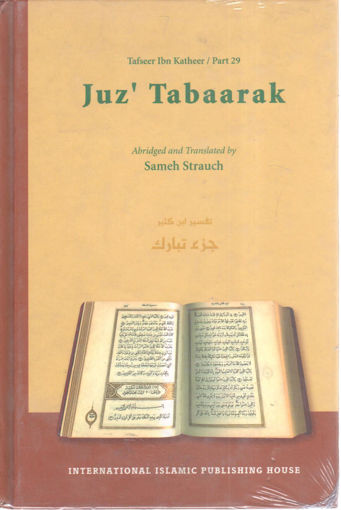 Picture of Juz Tabaarak