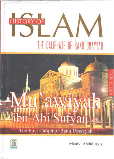 صورة Mu’awiyah ibn Abi Sufyan رضي الله عنه