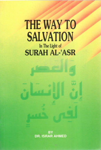 صورة THE WAY TO SALVATION IN THE LIGHT OF SURAH AL-ASR