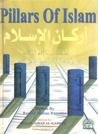 Picture of Pillars Of Islam " أركان الإسلام "