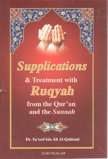 صورة Supplications and Treatment with Ruqyah from the Qur’an and Sunnah