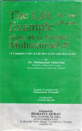 صورة THE LIFE EXAMPLE OF THE HOLY PROPHET MUHAMMAD صلى الله عليه وسلم