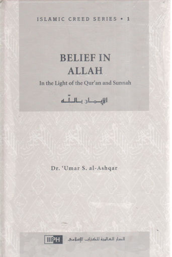 Picture of BELIFE IN ALLAH " الإيمان بالله "