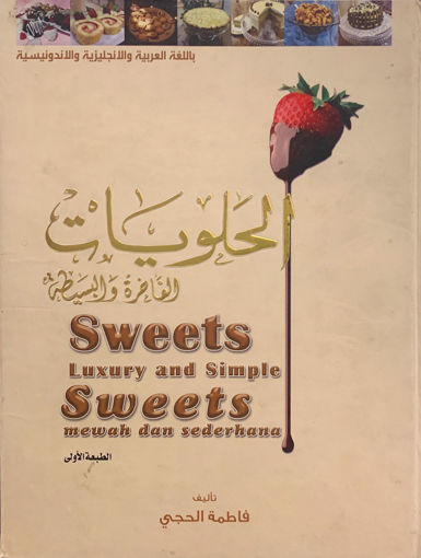 Picture of الحلويات الفاخرة والبسيطة