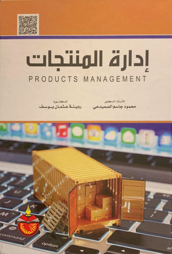 Picture of إدارة المنتجات