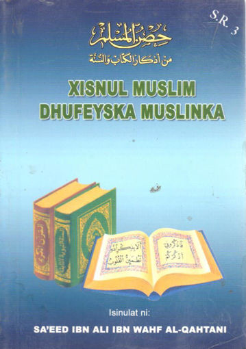 صورة حصن المسلم من أذكار الكتاب والسنه " بالصومالية "