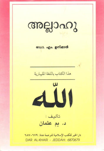 Picture of الله " بالمليبارية "