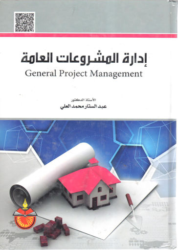 Picture of إدارة المشروعات العامة