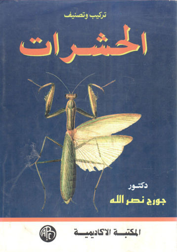 Picture of تركيب وتصنيف الحشرات