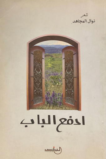 Picture of ادفع الباب