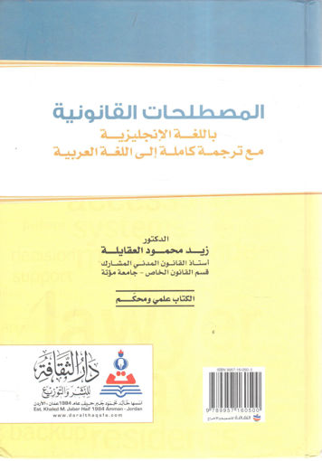 صورة المصطلحات القانونية باللغة الإنجليزية مع ترجمة كاملة إلى اللغة العربية