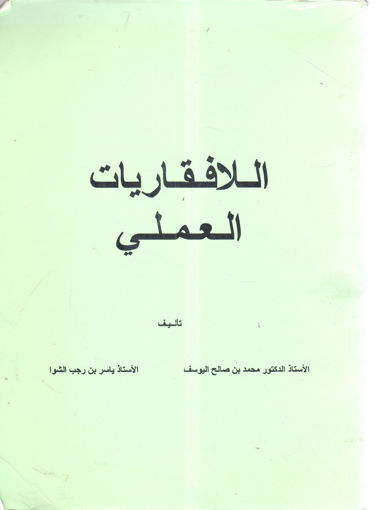 Picture of اللافقاريات العملي