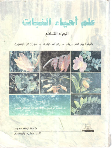 صورة علم أحياء النبات (2)