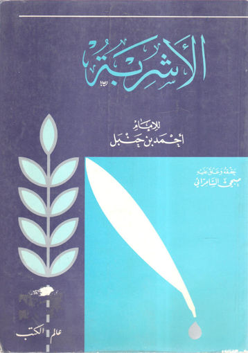 Picture of الأشربة