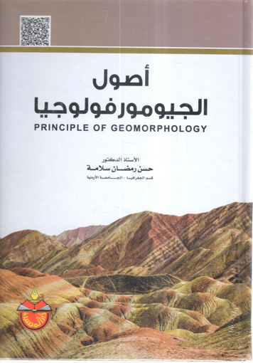 Picture of أصول الجيومورفولوجيا