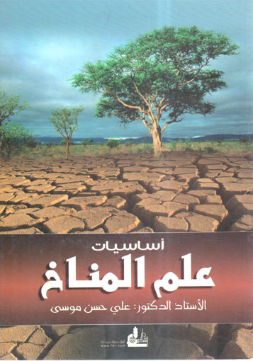 Picture of أساسيات علم المناخ
