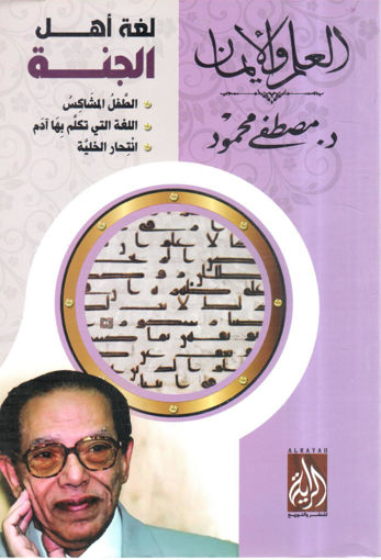 Picture of لغة أهل الجنة