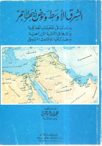 صورة الشرق الأوسط وحوض البحر الأحمر