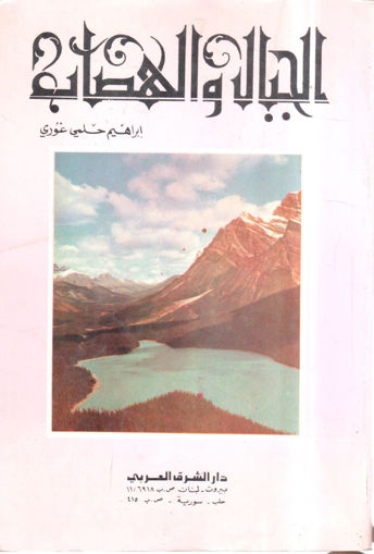 Picture of الجبال والهضاب