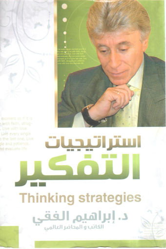 Picture of استراتيجيات التفكير