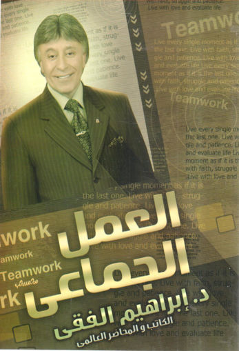 Picture of العمل الجماعي