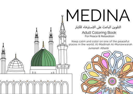 Picture of MADINA  التلوين الباعث على الاسترخاء Adult Coloring Book