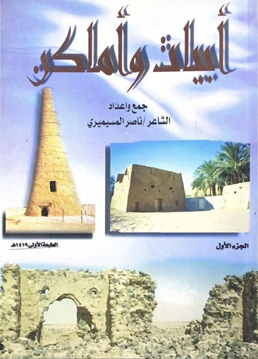 Picture of أبيات وأماكن (ج1)
