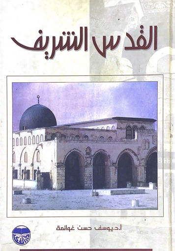 Picture of القدس الشريف
