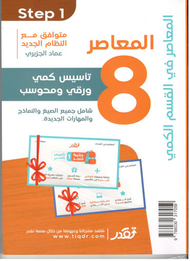 Picture of المعاصر 8  3/1 STEP1