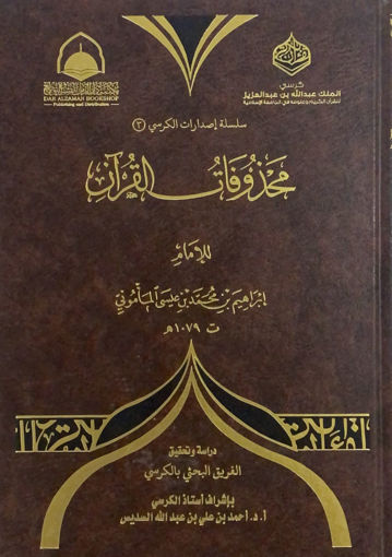 Picture of محذوفات القرآن
