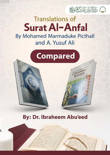 Picture of Translations of Surat Al-Anfal ترجمات سورة الانفال