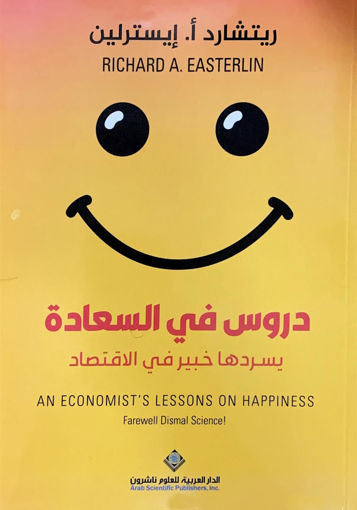 Picture of دروس في السعادة